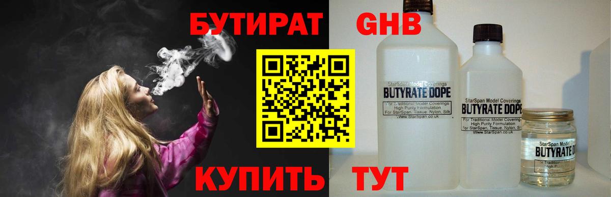 Бутират GHB  Вход с VPN  Юрга 