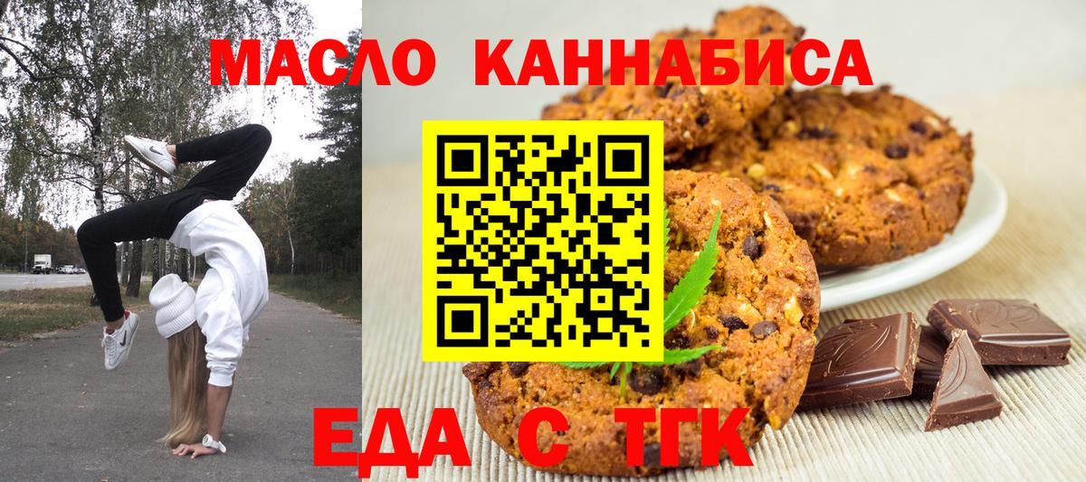 Печенье с ТГК конопля  Вход с VPN  Юрга 