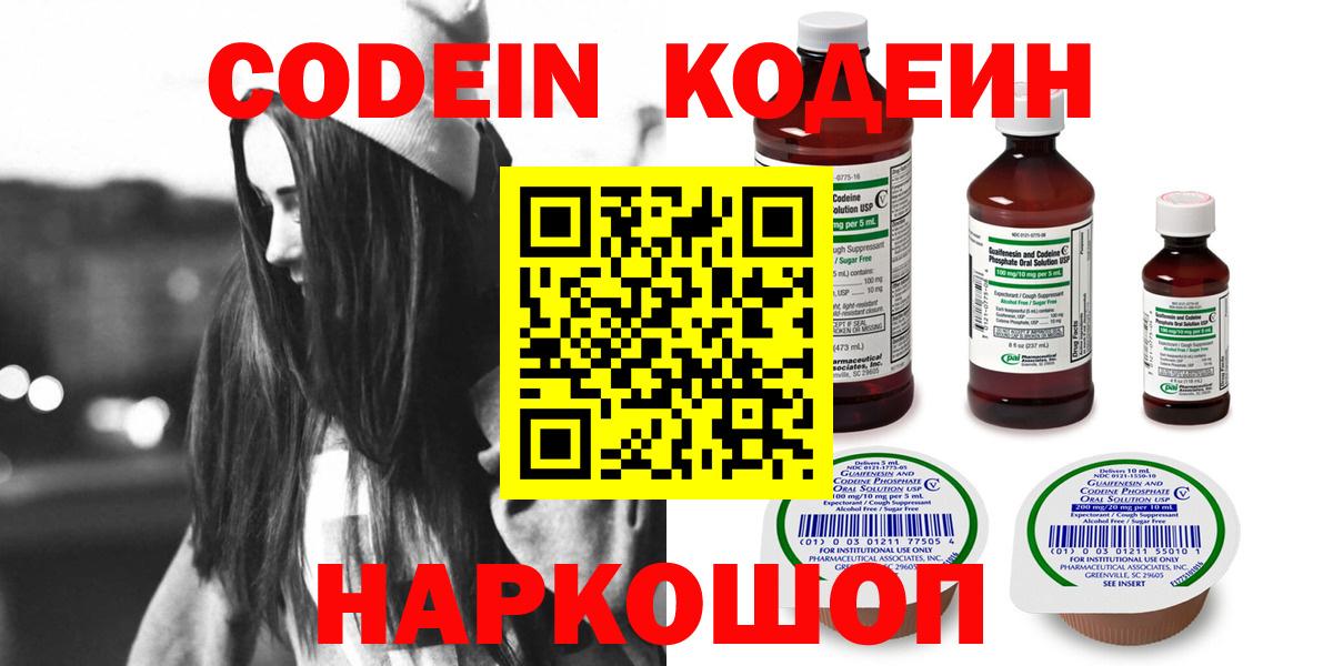 Кодеин Purple Drank  Кодеиновый сироп Lean Purple Drank  Вход с VPN  Юрга 