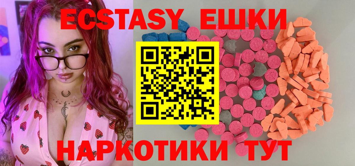 Ecstasy  Экстази 280 MDMA  Вход с VPN  Юрга  Ecstasy бентли 