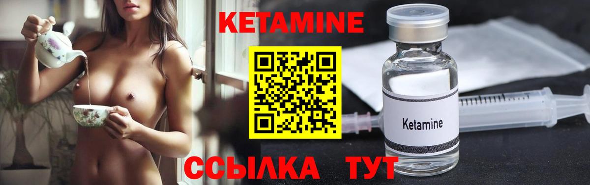 Кетамин ketamine Юрга