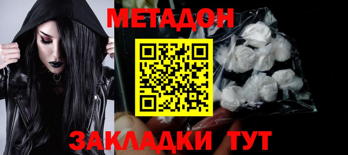 МЕТАДОН белоснежный  Вход с VPN  МЕТАДОН кристалл  Юрга 