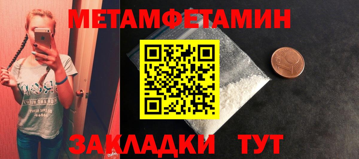МЕТАМФЕТАМИН пудра Юрга